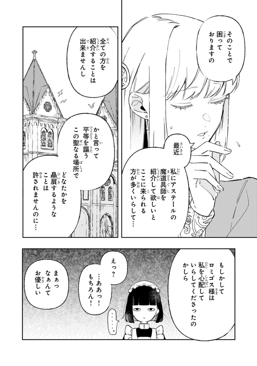 暁の魔女レイシーは自由に生きたい～魔王討伐を終えたので、のんびりお店を開きます～ 第21.3話 - Page 8