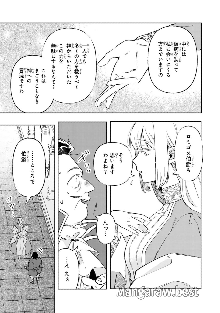 暁の魔女レイシーは自由に生きたい～魔王討伐を終えたので、のんびりお店を開きます～ 第21.3話 - Page 9