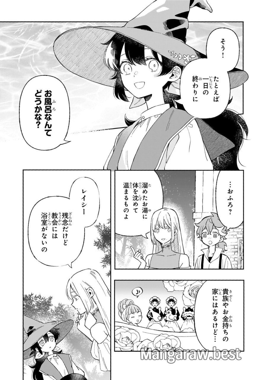 暁の魔女レイシーは自由に生きたい～魔王討伐を終えたので、のんびりお店を開きます～ 第20.2話 - Trang 1