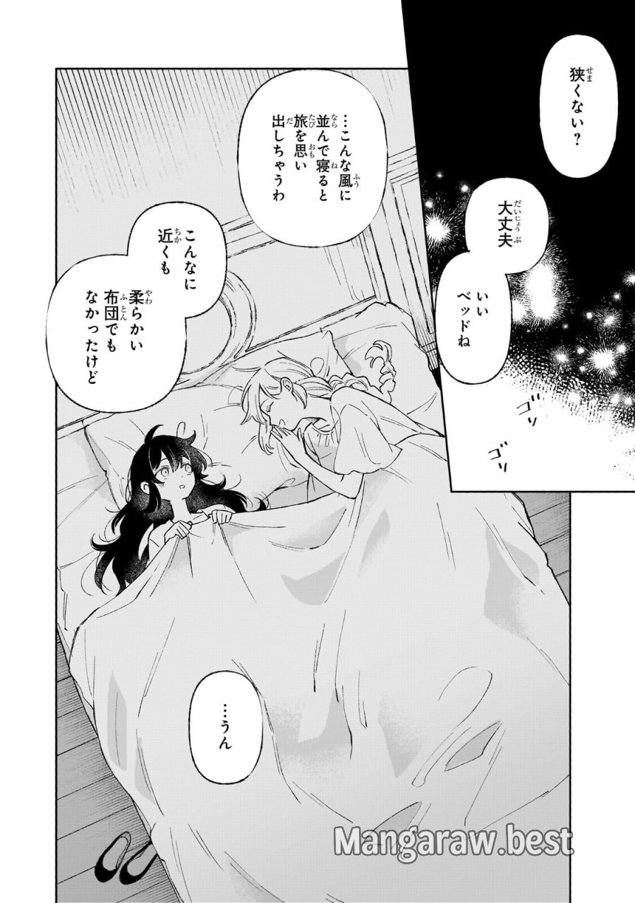 暁の魔女レイシーは自由に生きたい～魔王討伐を終えたので、のんびりお店を開きます～ 第20.2話 - Trang 10