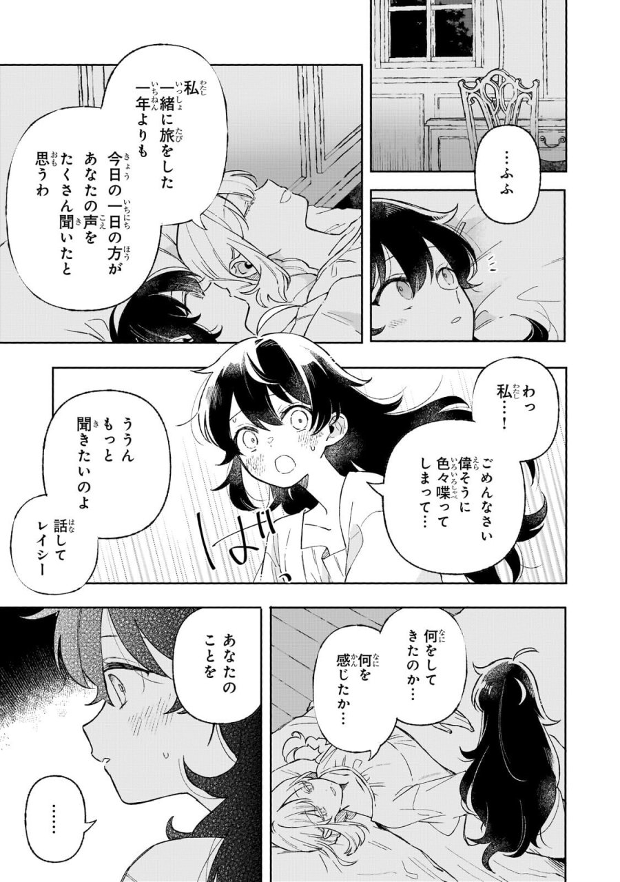 暁の魔女レイシーは自由に生きたい～魔王討伐を終えたので、のんびりお店を開きます～ 第20.2話 - Trang 11