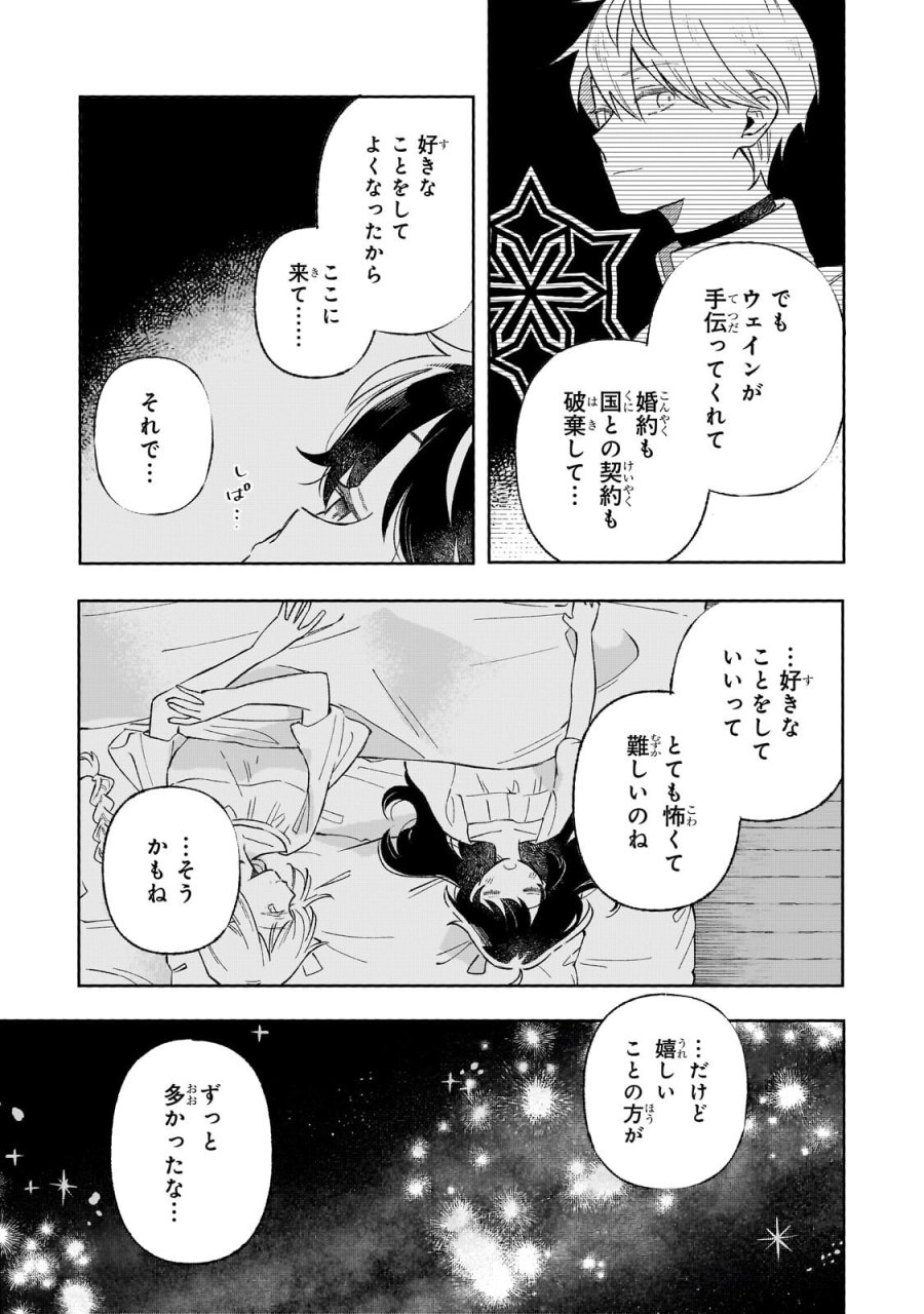 暁の魔女レイシーは自由に生きたい～魔王討伐を終えたので、のんびりお店を開きます～ 第20.2話 - Trang 13