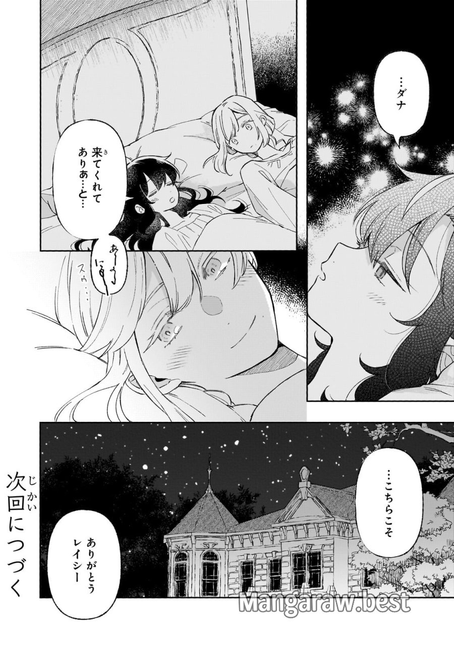 暁の魔女レイシーは自由に生きたい～魔王討伐を終えたので、のんびりお店を開きます～ 第20.2話 - Trang 14