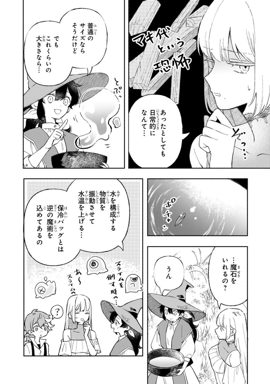 暁の魔女レイシーは自由に生きたい～魔王討伐を終えたので、のんびりお店を開きます～ 第20.2話 - Trang 2