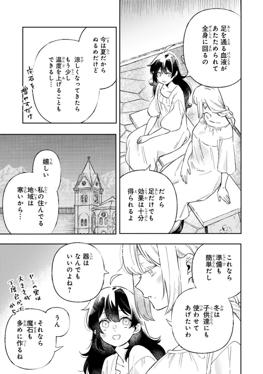 暁の魔女レイシーは自由に生きたい～魔王討伐を終えたので、のんびりお店を開きます～ 第20.2話 - Trang 5