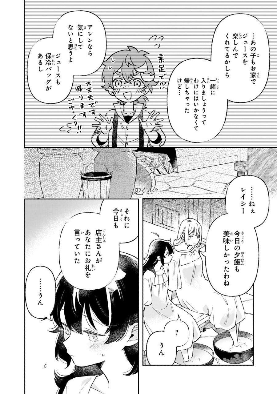 暁の魔女レイシーは自由に生きたい～魔王討伐を終えたので、のんびりお店を開きます～ 第20.2話 - Trang 6
