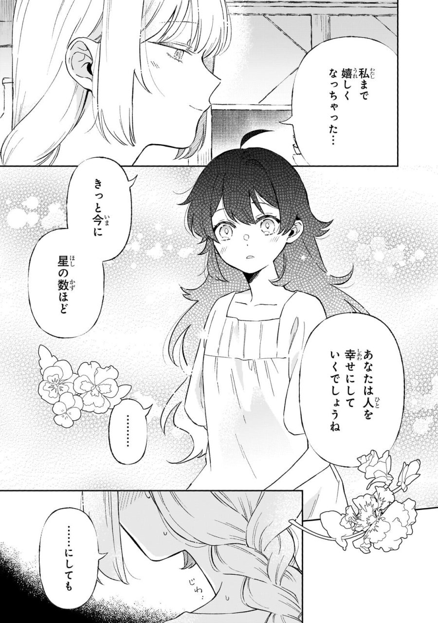 暁の魔女レイシーは自由に生きたい～魔王討伐を終えたので、のんびりお店を開きます～ 第20.2話 - Trang 7