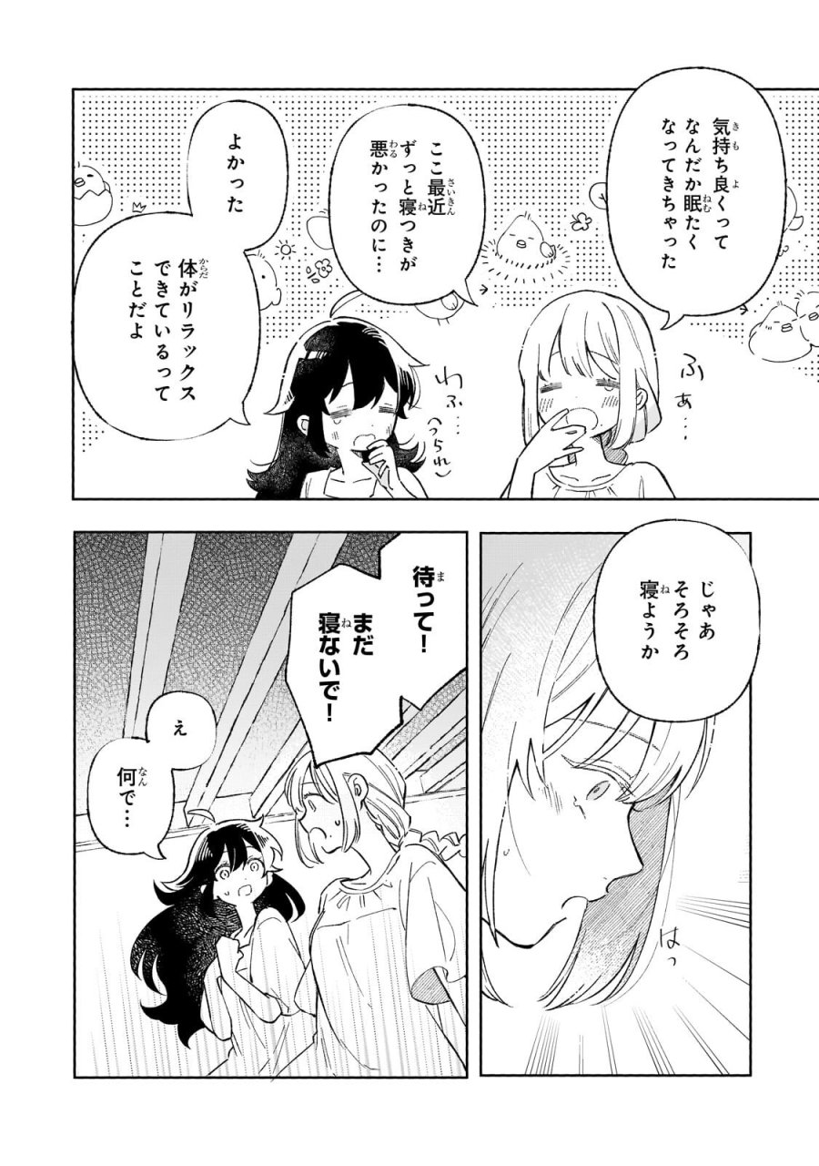 暁の魔女レイシーは自由に生きたい～魔王討伐を終えたので、のんびりお店を開きます～ 第20.2話 - Trang 8