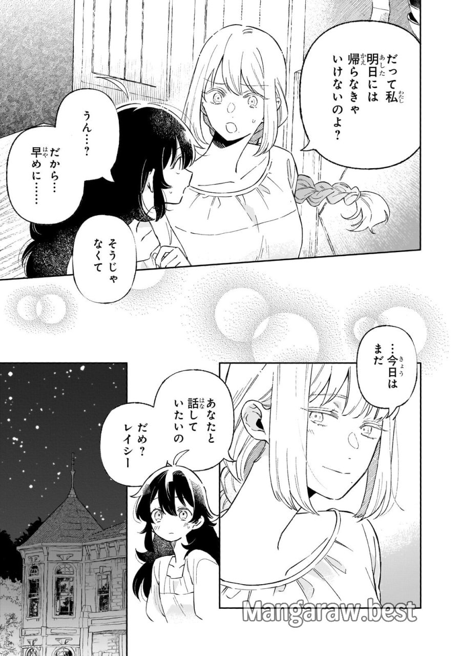 暁の魔女レイシーは自由に生きたい～魔王討伐を終えたので、のんびりお店を開きます～ 第20.2話 - Trang 9
