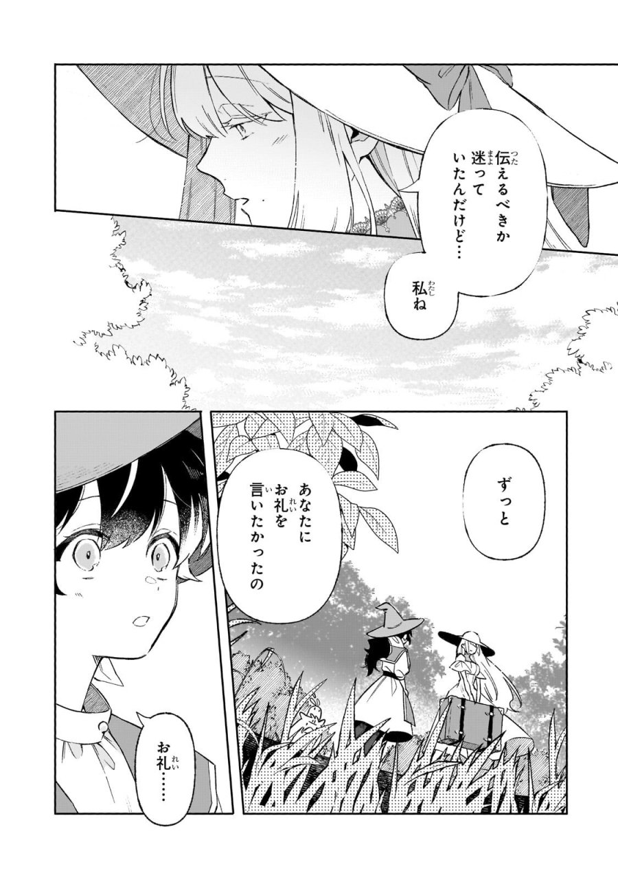 暁の魔女レイシーは自由に生きたい～魔王討伐を終えたので、のんびりお店を開きます～ 第21.1話 - Trang 10
