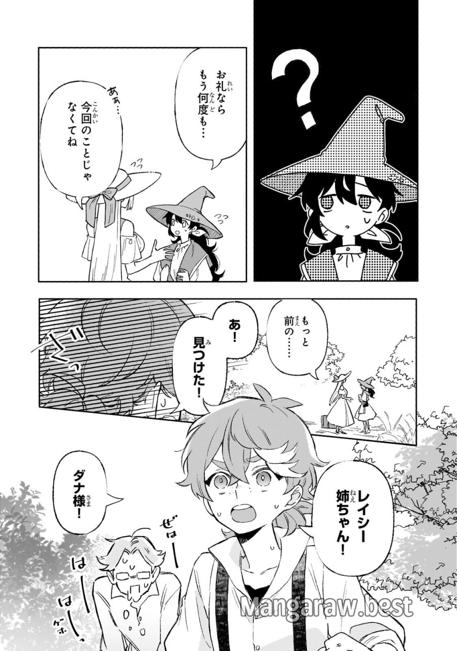 暁の魔女レイシーは自由に生きたい～魔王討伐を終えたので、のんびりお店を開きます～ 第21.1話 - Trang 11
