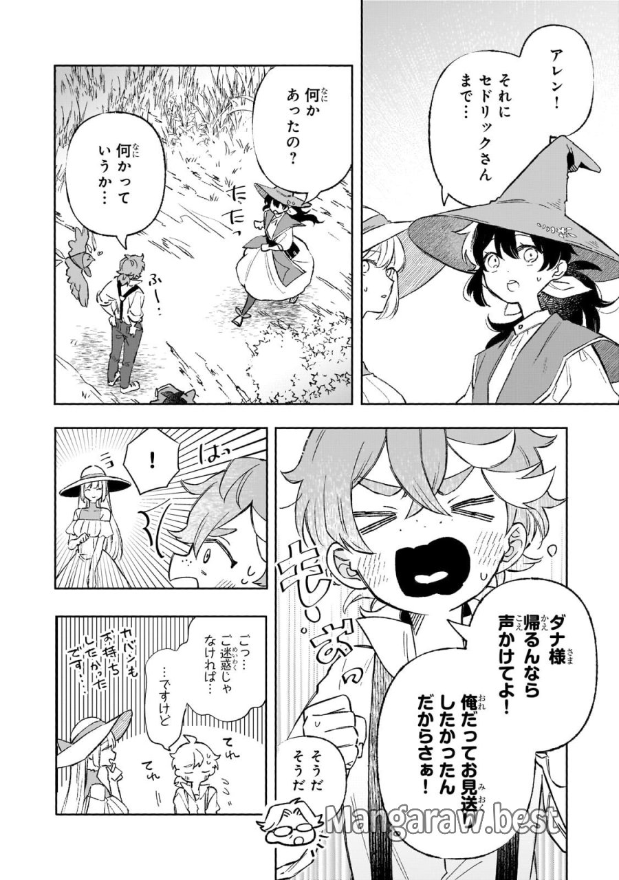 暁の魔女レイシーは自由に生きたい～魔王討伐を終えたので、のんびりお店を開きます～ 第21.1話 - Trang 12