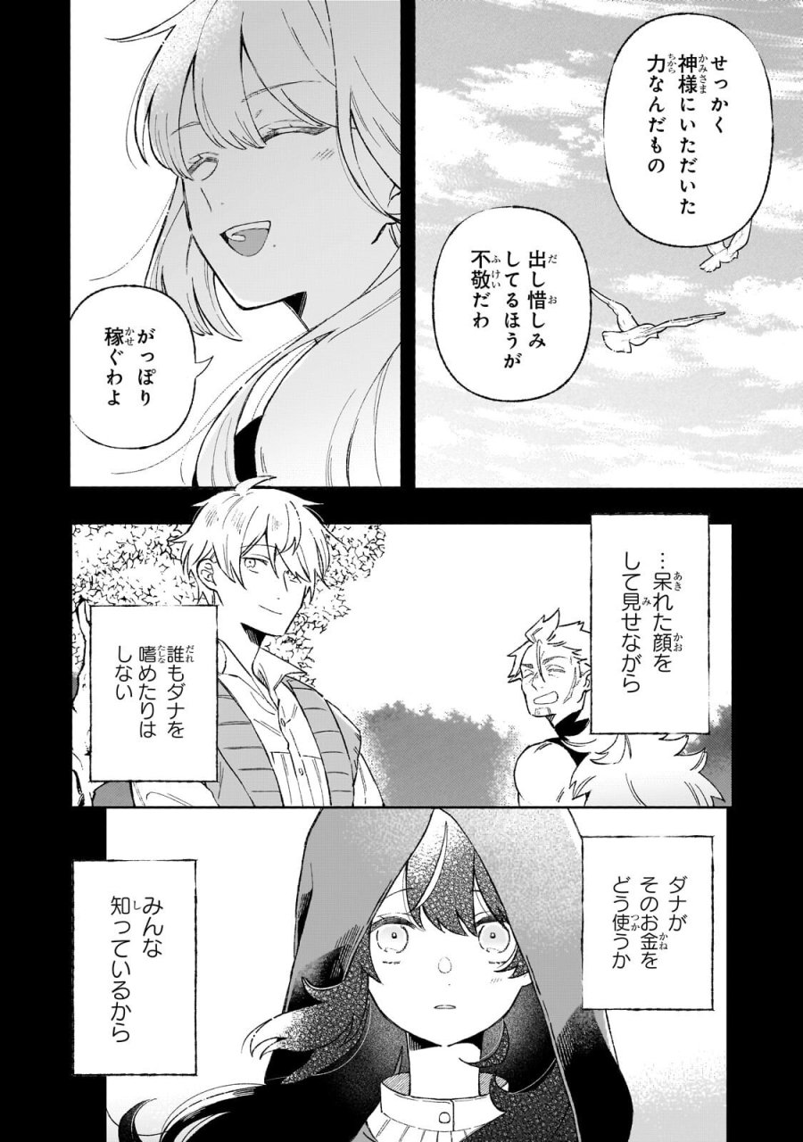 暁の魔女レイシーは自由に生きたい～魔王討伐を終えたので、のんびりお店を開きます～ 第21.1話 - Trang 2