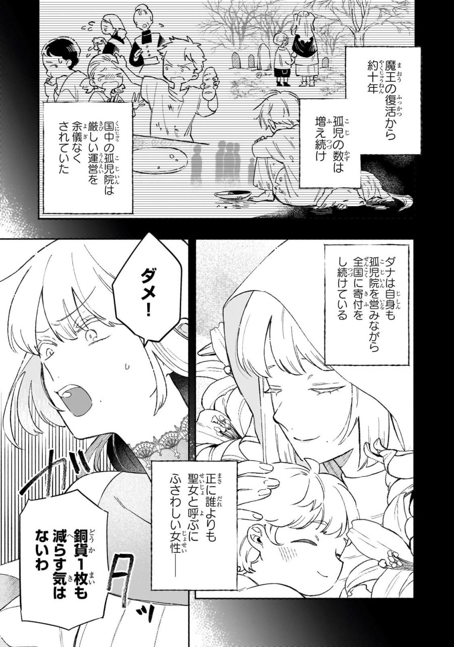 暁の魔女レイシーは自由に生きたい～魔王討伐を終えたので、のんびりお店を開きます～ 第21.1話 - Trang 3