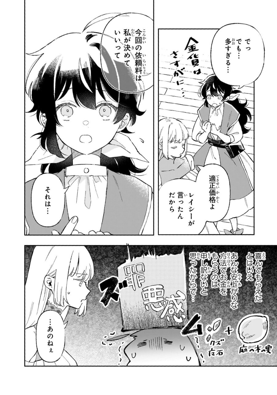 暁の魔女レイシーは自由に生きたい～魔王討伐を終えたので、のんびりお店を開きます～ 第21.1話 - Trang 4