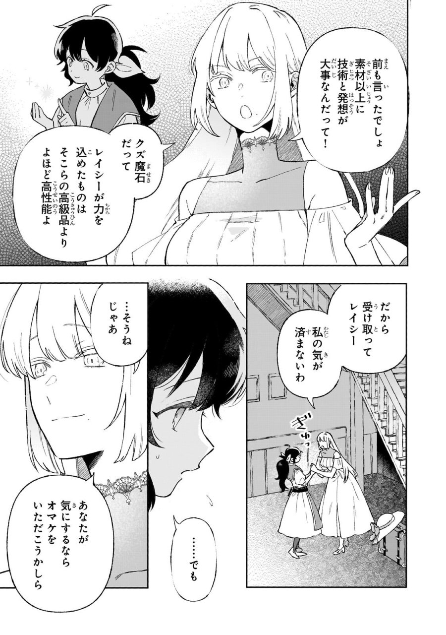 暁の魔女レイシーは自由に生きたい～魔王討伐を終えたので、のんびりお店を開きます～ 第21.1話 - Trang 5