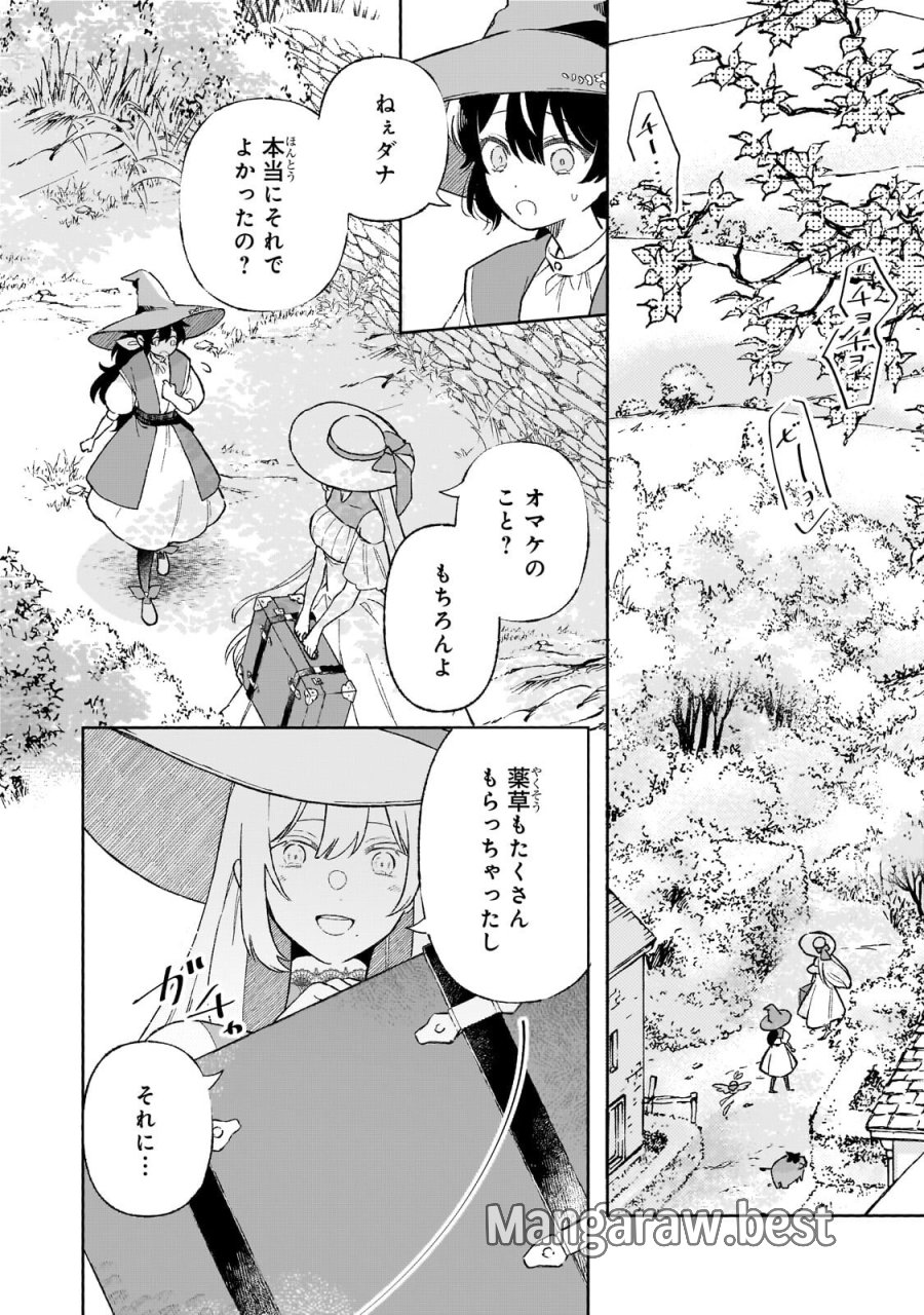 暁の魔女レイシーは自由に生きたい～魔王討伐を終えたので、のんびりお店を開きます～ 第21.1話 - Trang 6