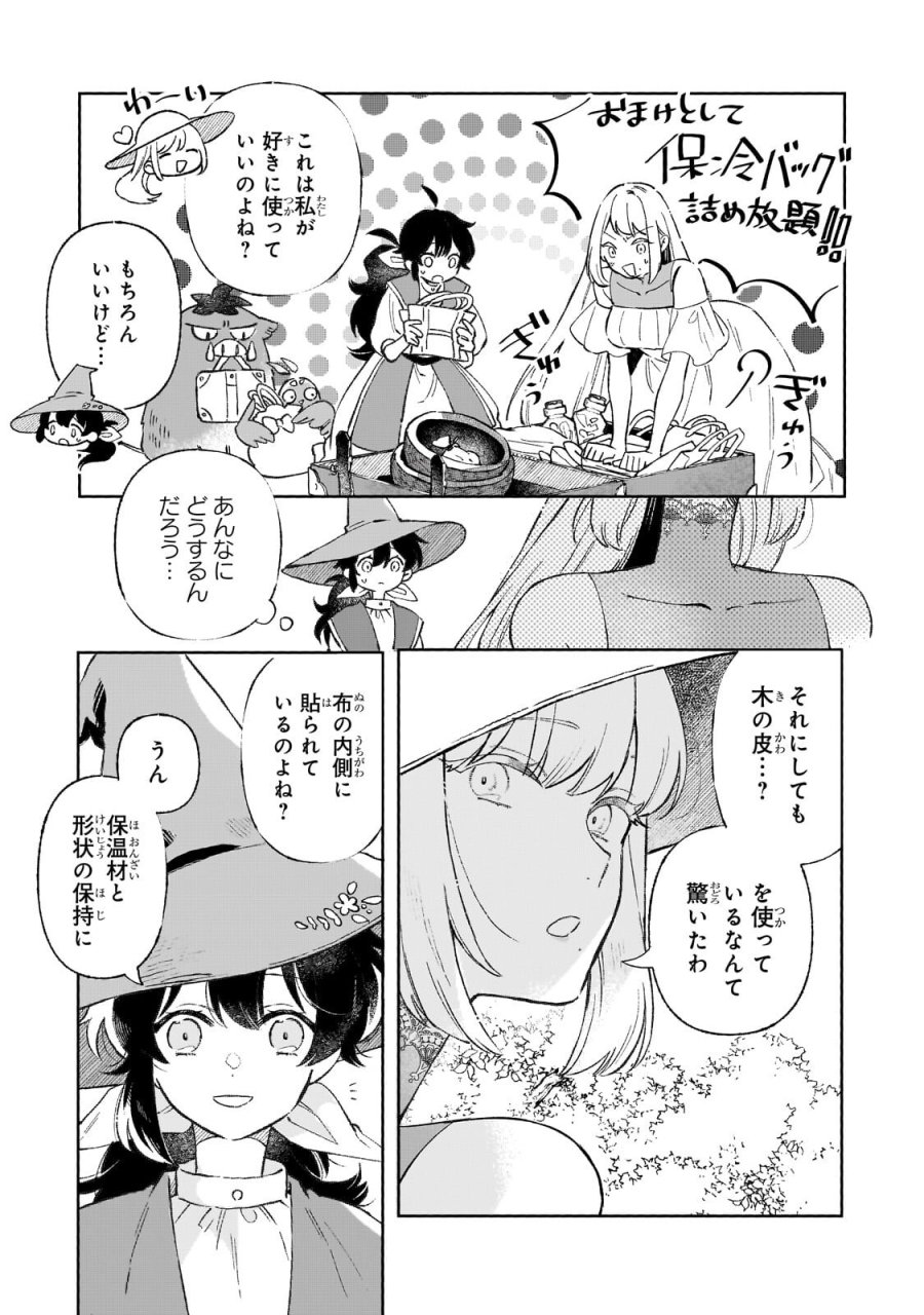 暁の魔女レイシーは自由に生きたい～魔王討伐を終えたので、のんびりお店を開きます～ 第21.1話 - Trang 7