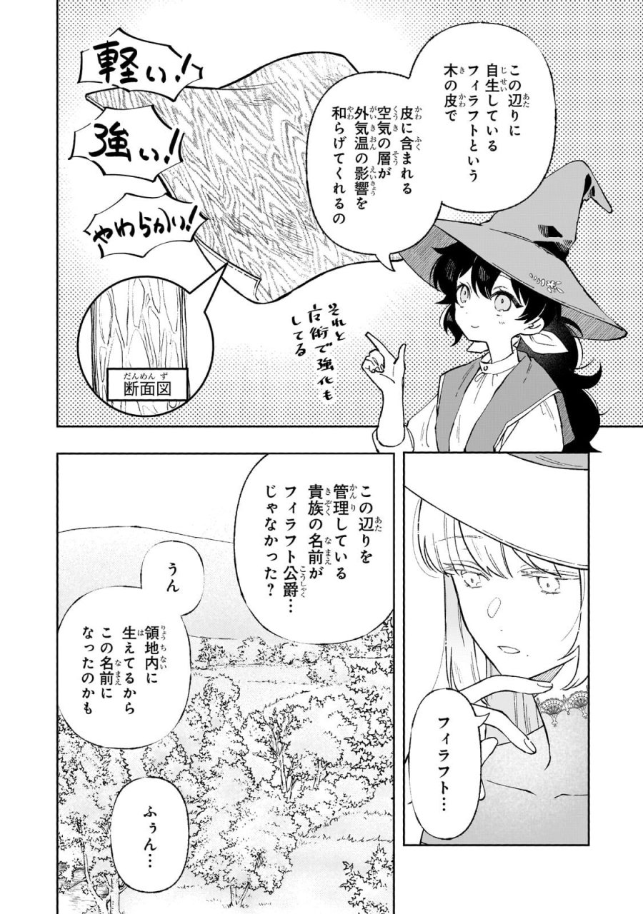 暁の魔女レイシーは自由に生きたい～魔王討伐を終えたので、のんびりお店を開きます～ 第21.1話 - Trang 8