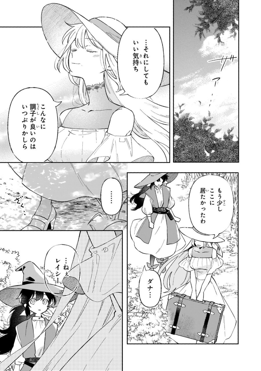 暁の魔女レイシーは自由に生きたい～魔王討伐を終えたので、のんびりお店を開きます～ 第21.1話 - Trang 9