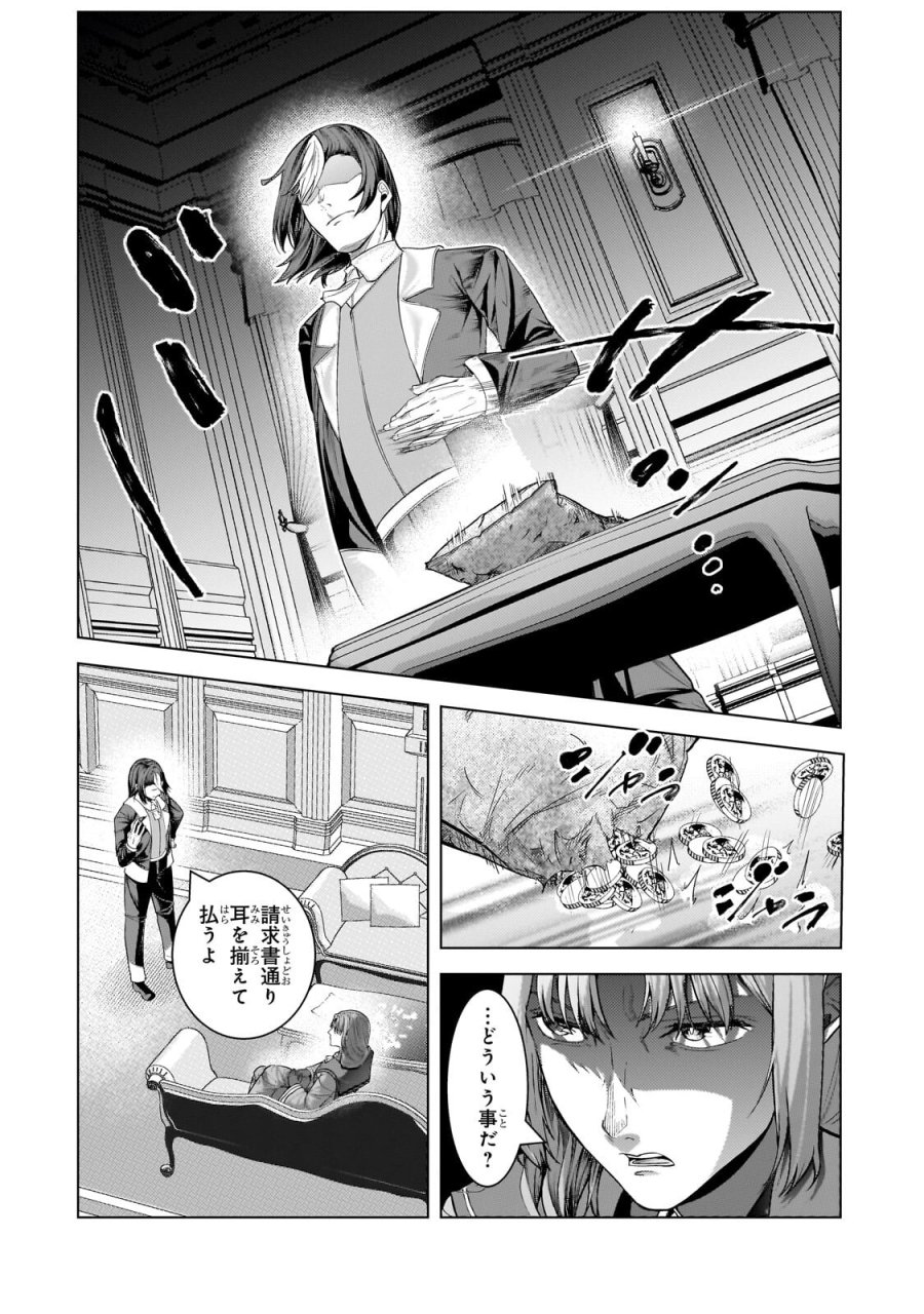 追放されたS級鑑定士は最強のギルドを創る 第50.1話 - Page 10
