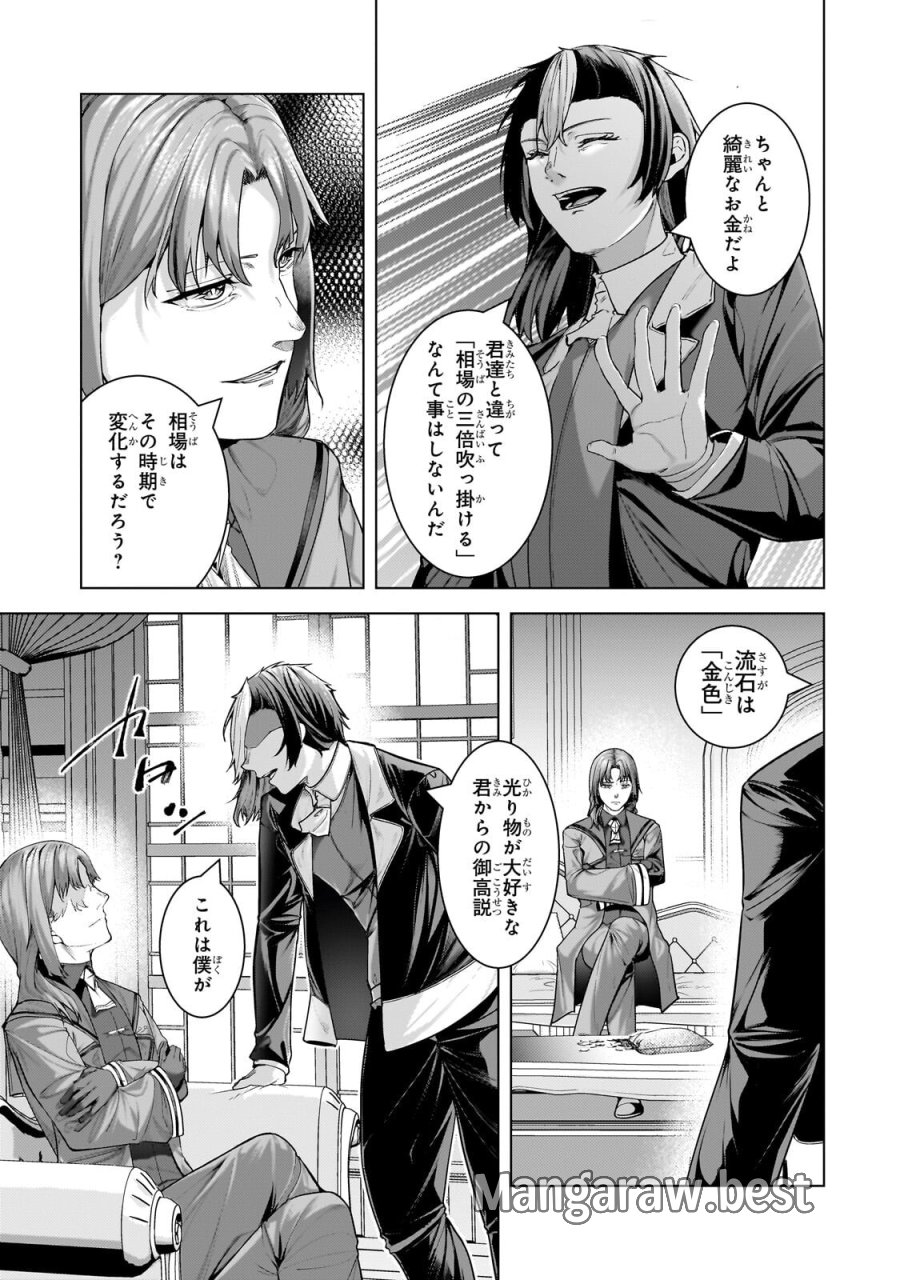 追放されたS級鑑定士は最強のギルドを創る 第50.1話 - Page 11