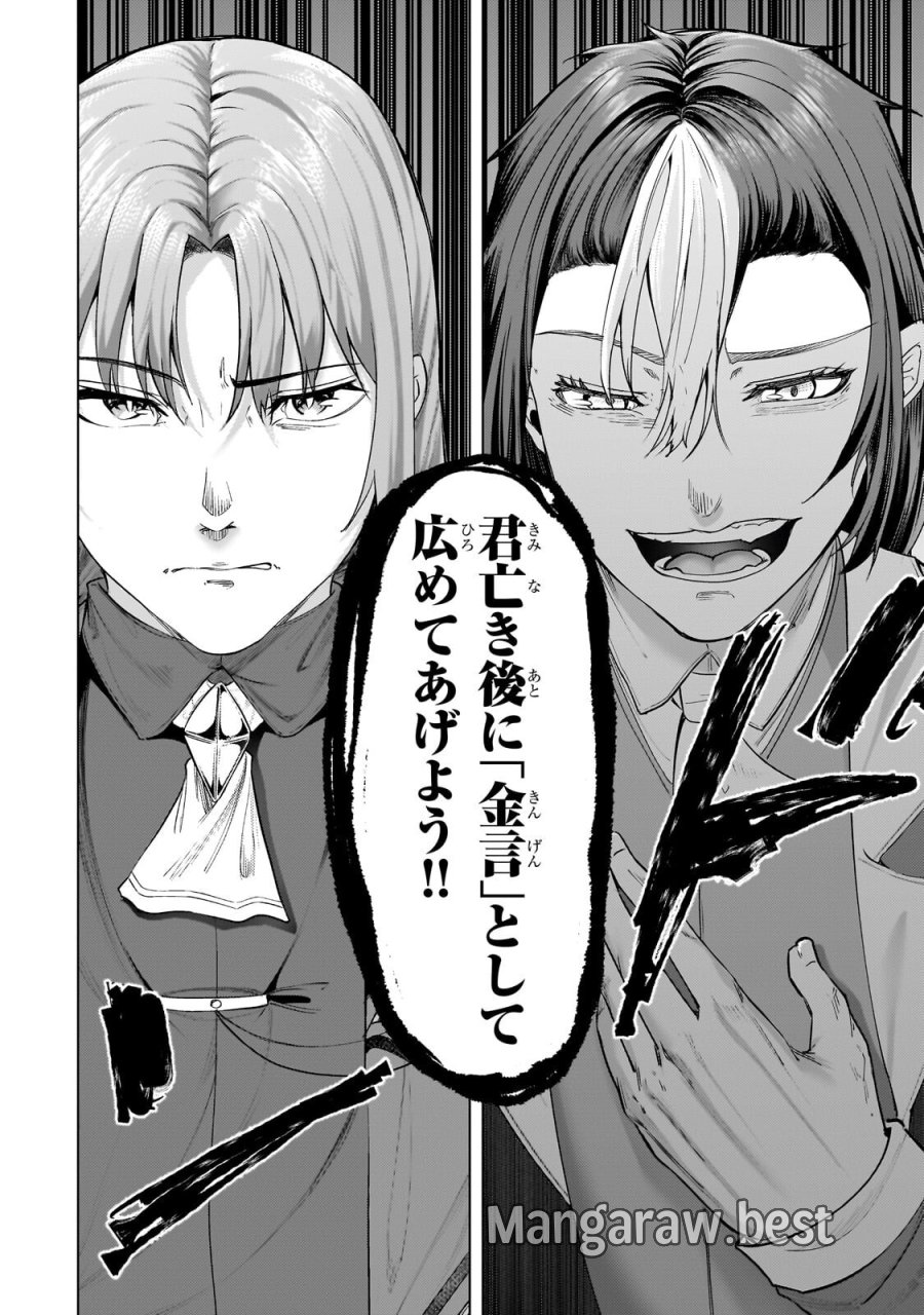 追放されたS級鑑定士は最強のギルドを創る 第50.1話 - Page 12