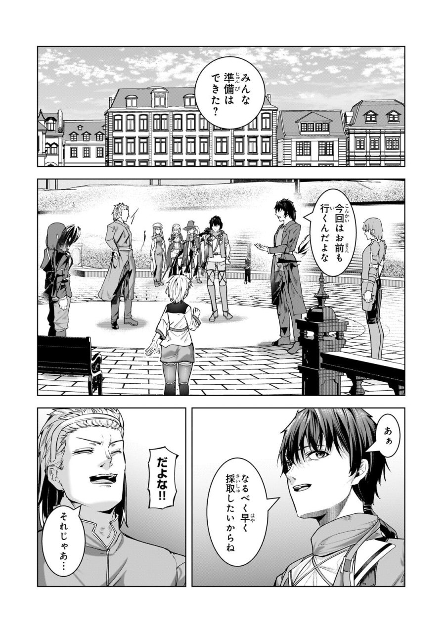 追放されたS級鑑定士は最強のギルドを創る 第50.1話 - Page 2