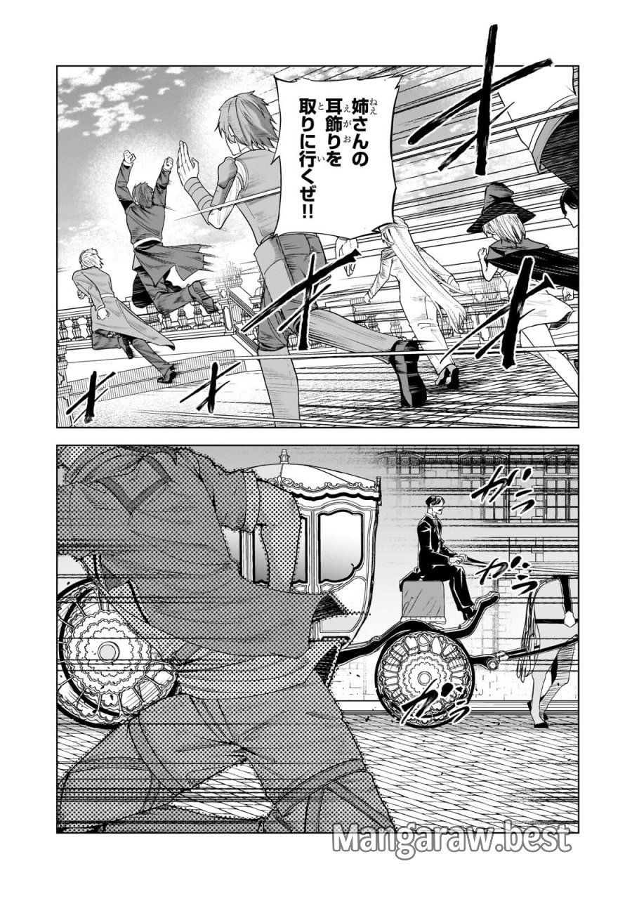 追放されたS級鑑定士は最強のギルドを創る 第50.1話 - Page 3