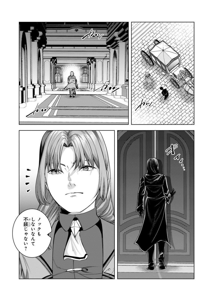 追放されたS級鑑定士は最強のギルドを創る 第50.1話 - Page 5