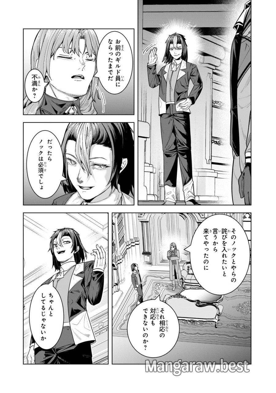 追放されたS級鑑定士は最強のギルドを創る 第50.1話 - Page 6
