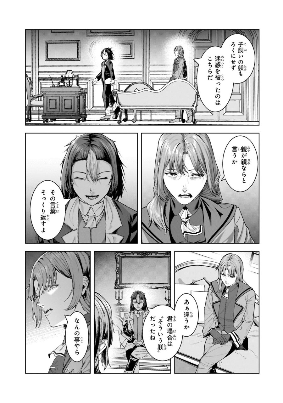 追放されたS級鑑定士は最強のギルドを創る 第50.1話 - Page 7
