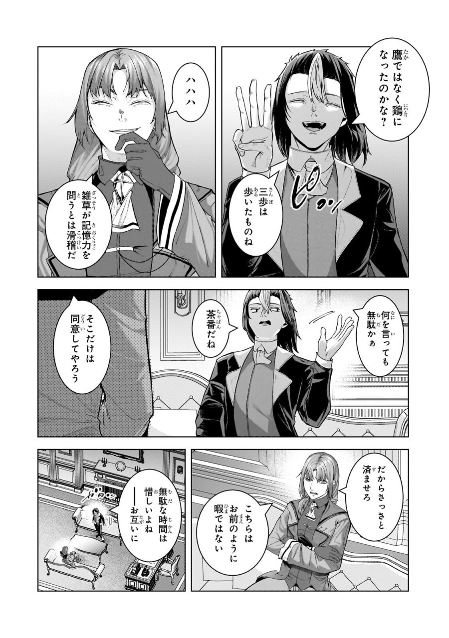 追放されたS級鑑定士は最強のギルドを創る 第50.1話 - Page 8
