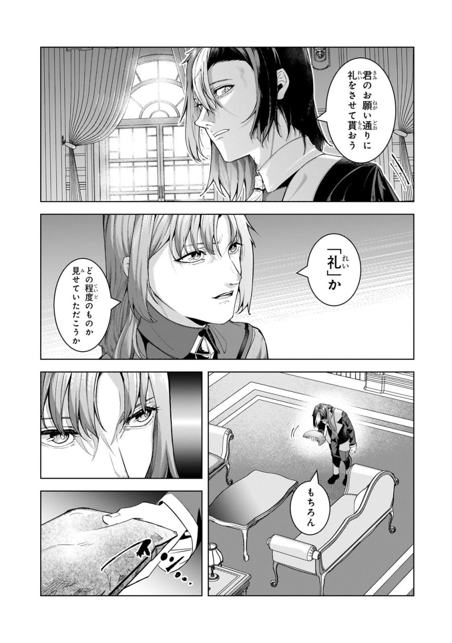 追放されたS級鑑定士は最強のギルドを創る 第50.1話 - Page 9