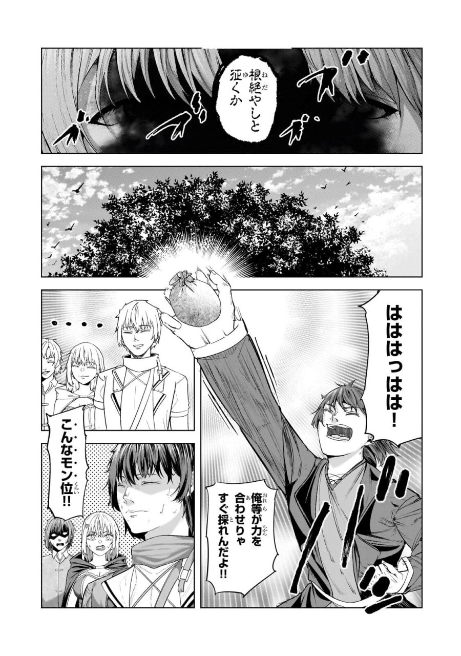 追放されたS級鑑定士は最強のギルドを創る 第50.3話 - Page 1