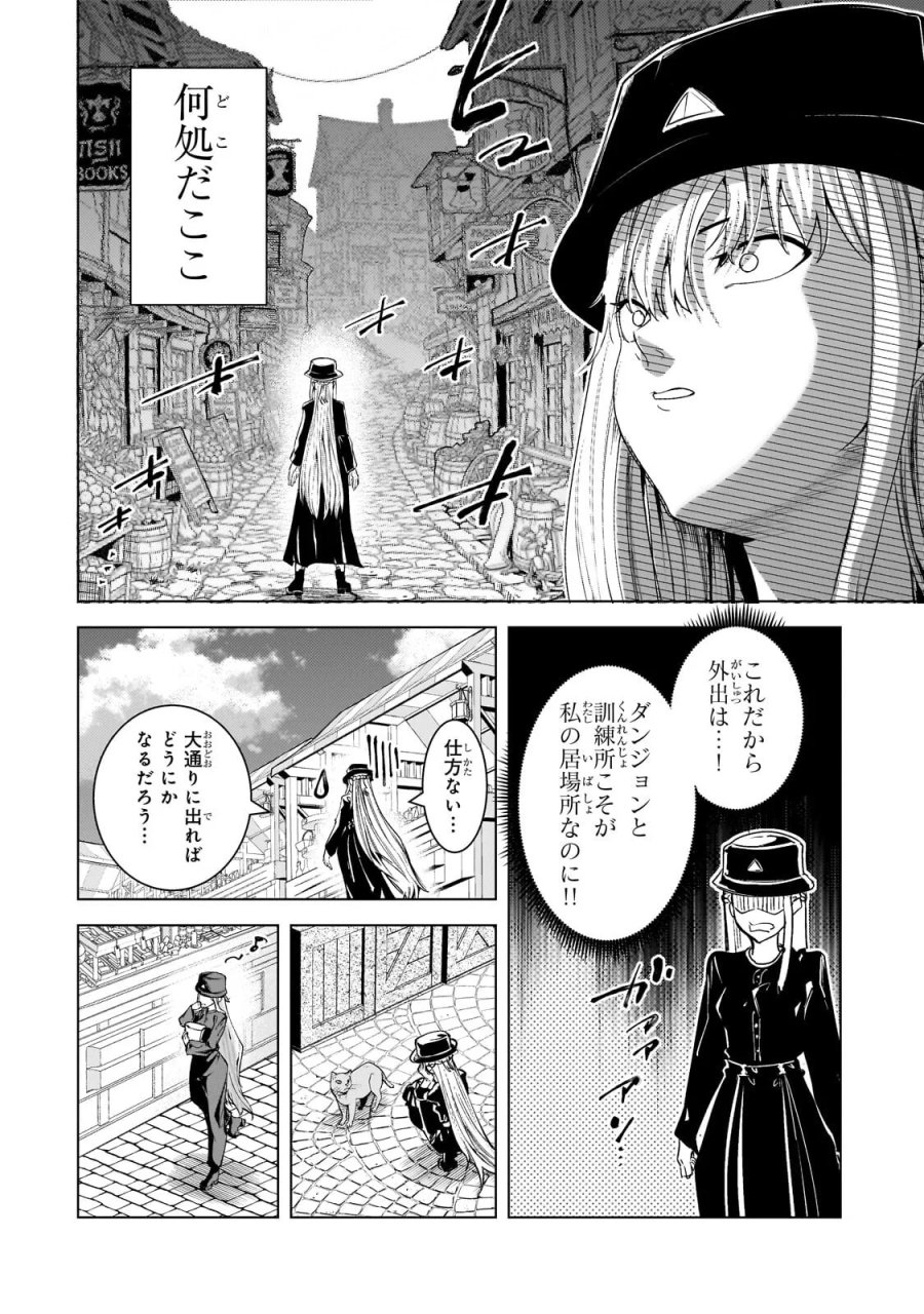 追放されたS級鑑定士は最強のギルドを創る 第50.3話 - Page 10