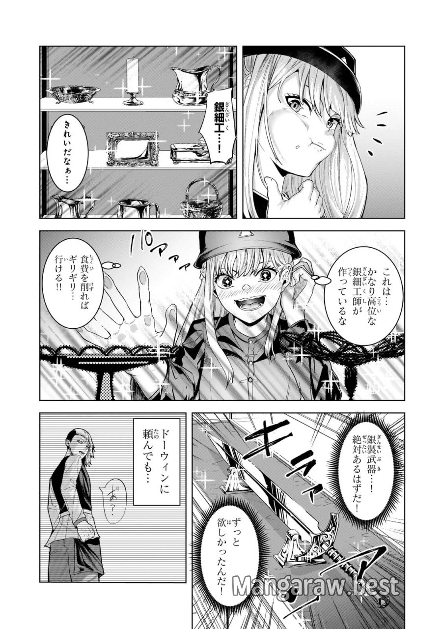 追放されたS級鑑定士は最強のギルドを創る 第50.3話 - Page 11