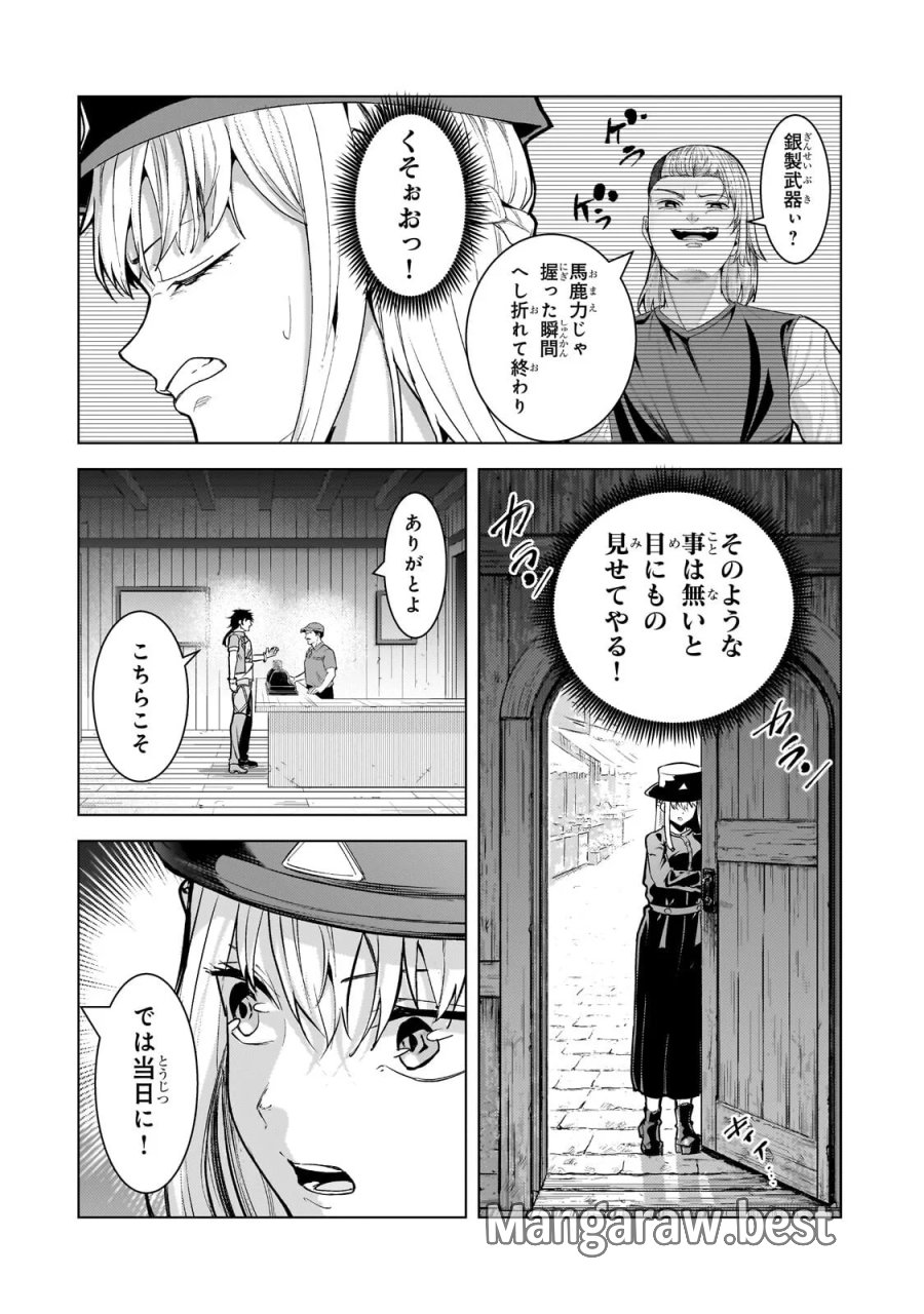 追放されたS級鑑定士は最強のギルドを創る 第50.3話 - Page 12