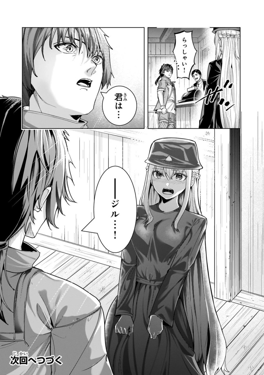 追放されたS級鑑定士は最強のギルドを創る 第50.3話 - Page 14