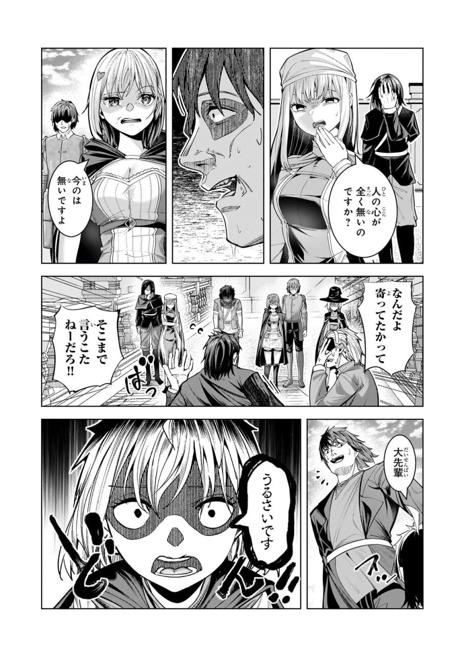 追放されたS級鑑定士は最強のギルドを創る 第50.3話 - Page 3