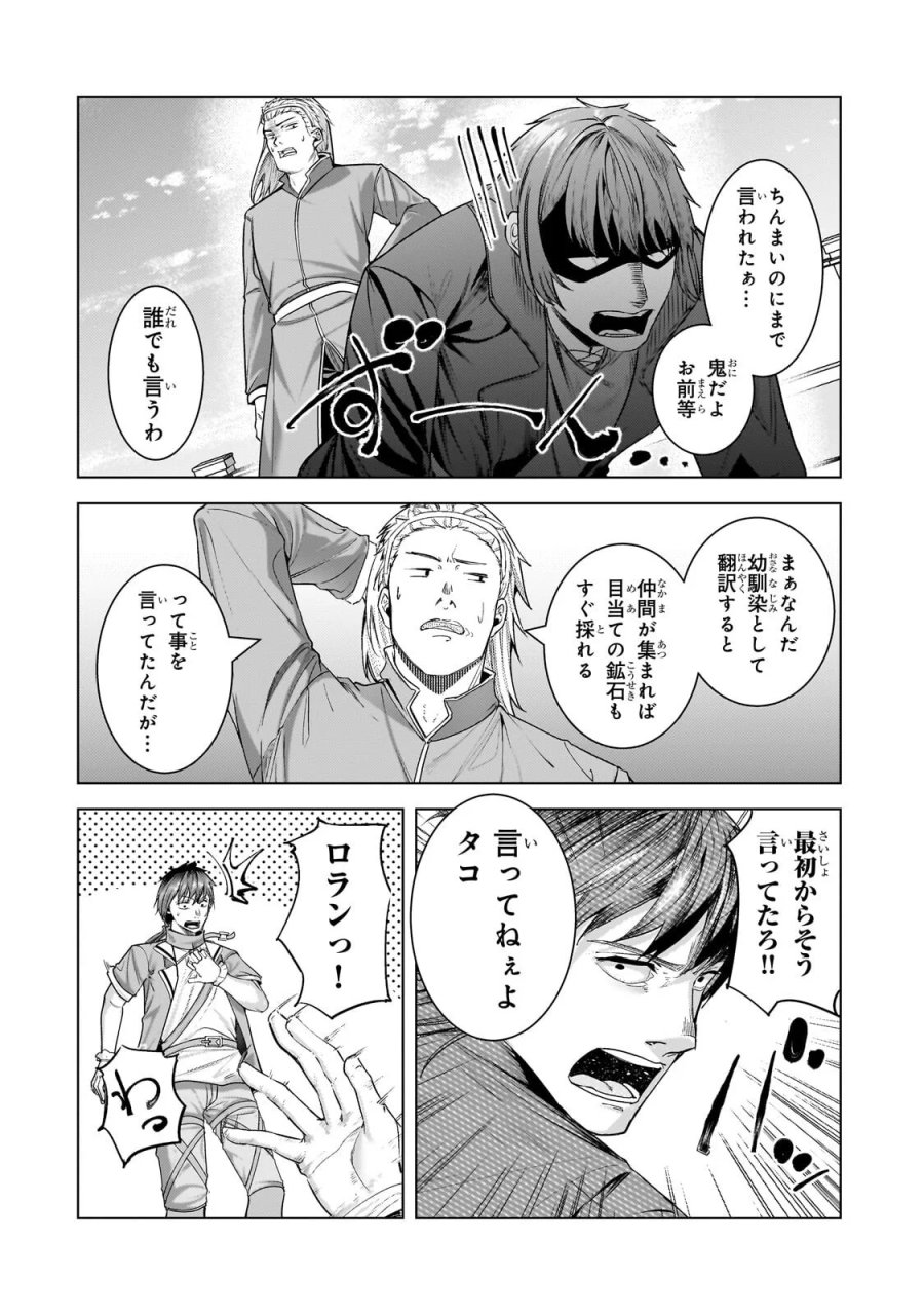 追放されたS級鑑定士は最強のギルドを創る 第50.3話 - Page 4