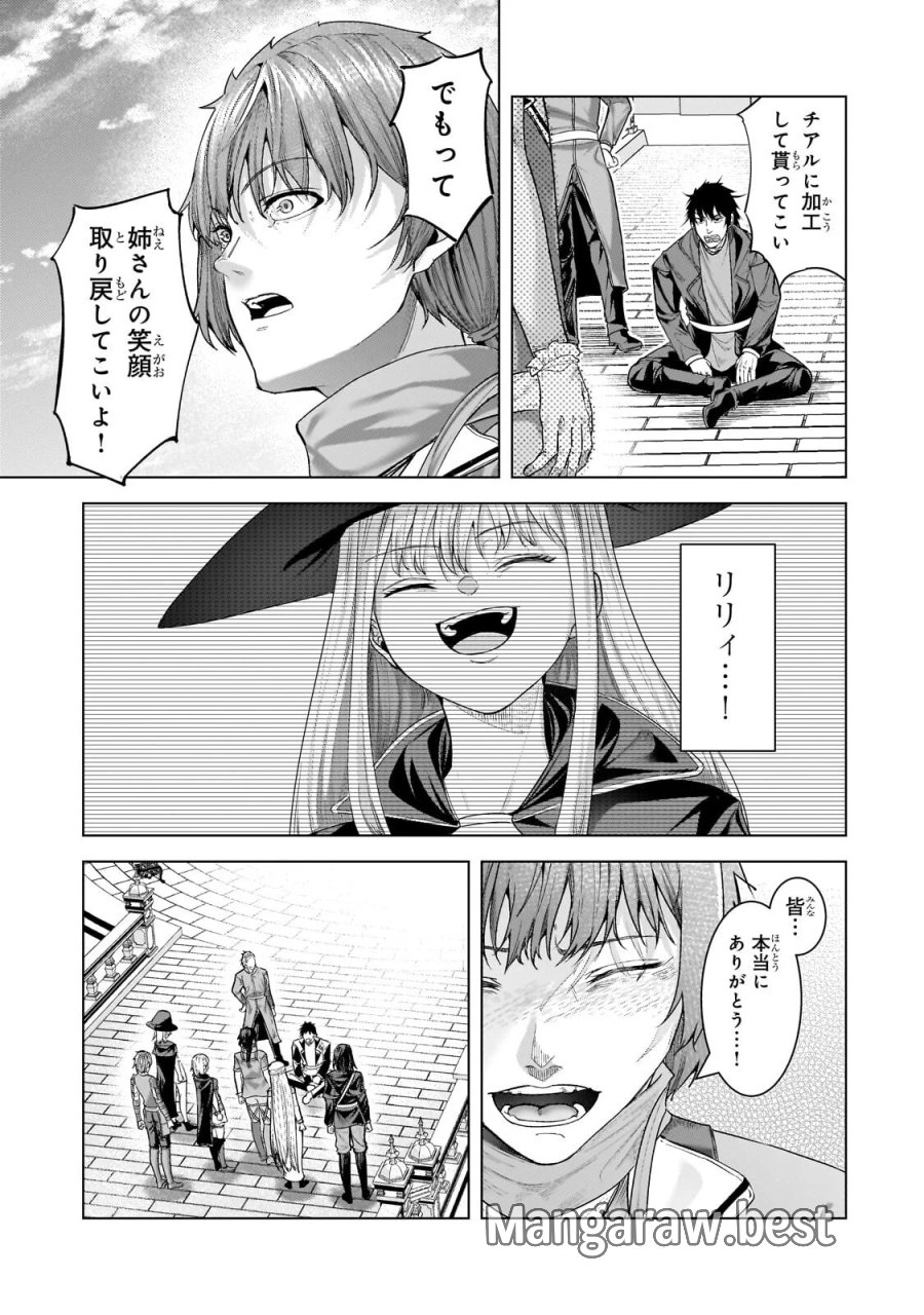 追放されたS級鑑定士は最強のギルドを創る 第50.3話 - Page 5