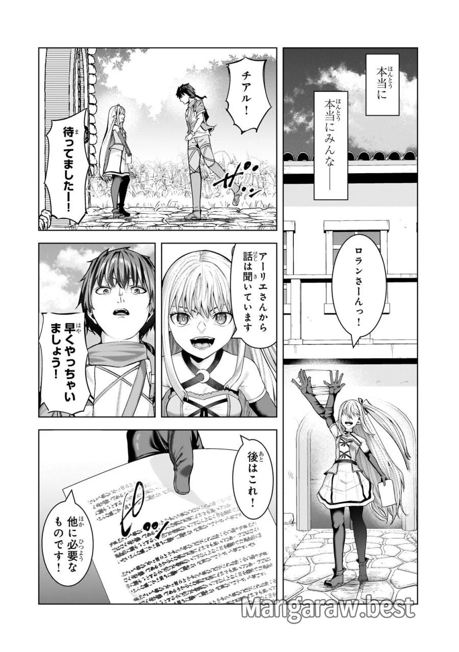 追放されたS級鑑定士は最強のギルドを創る 第50.3話 - Page 6