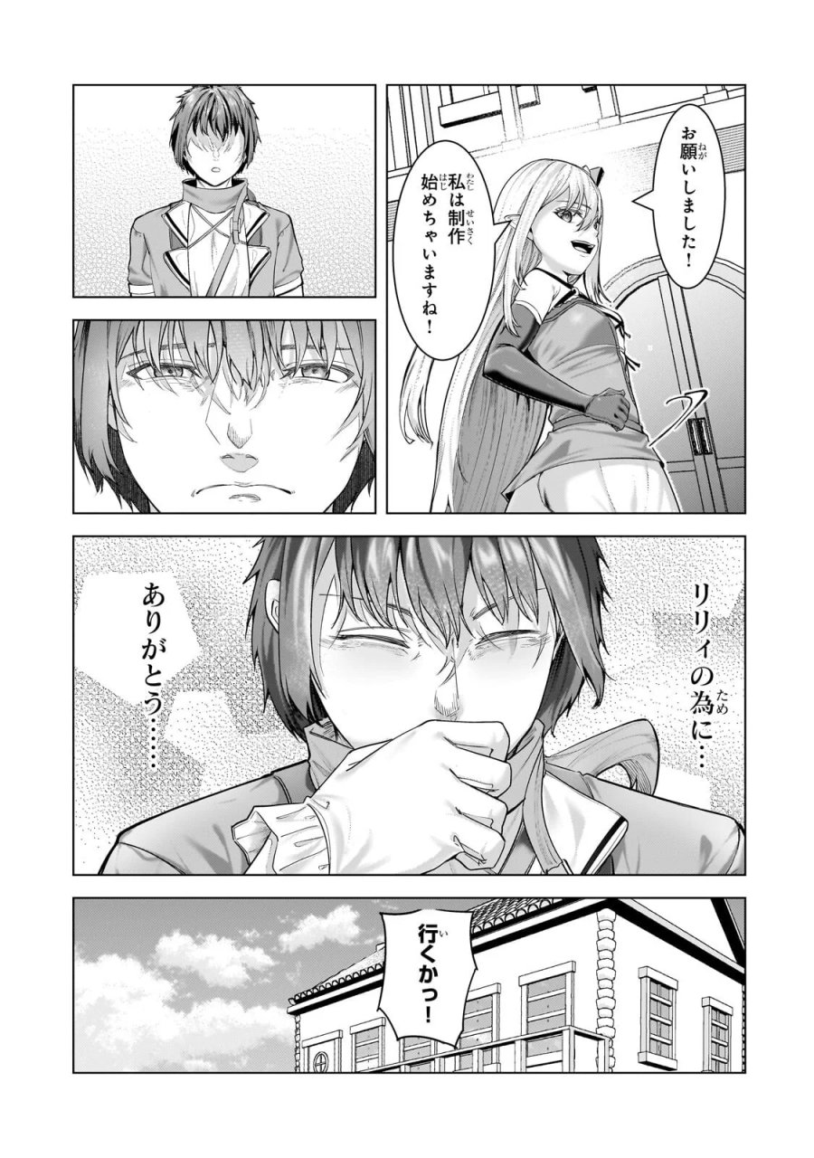 追放されたS級鑑定士は最強のギルドを創る 第50.3話 - Page 7