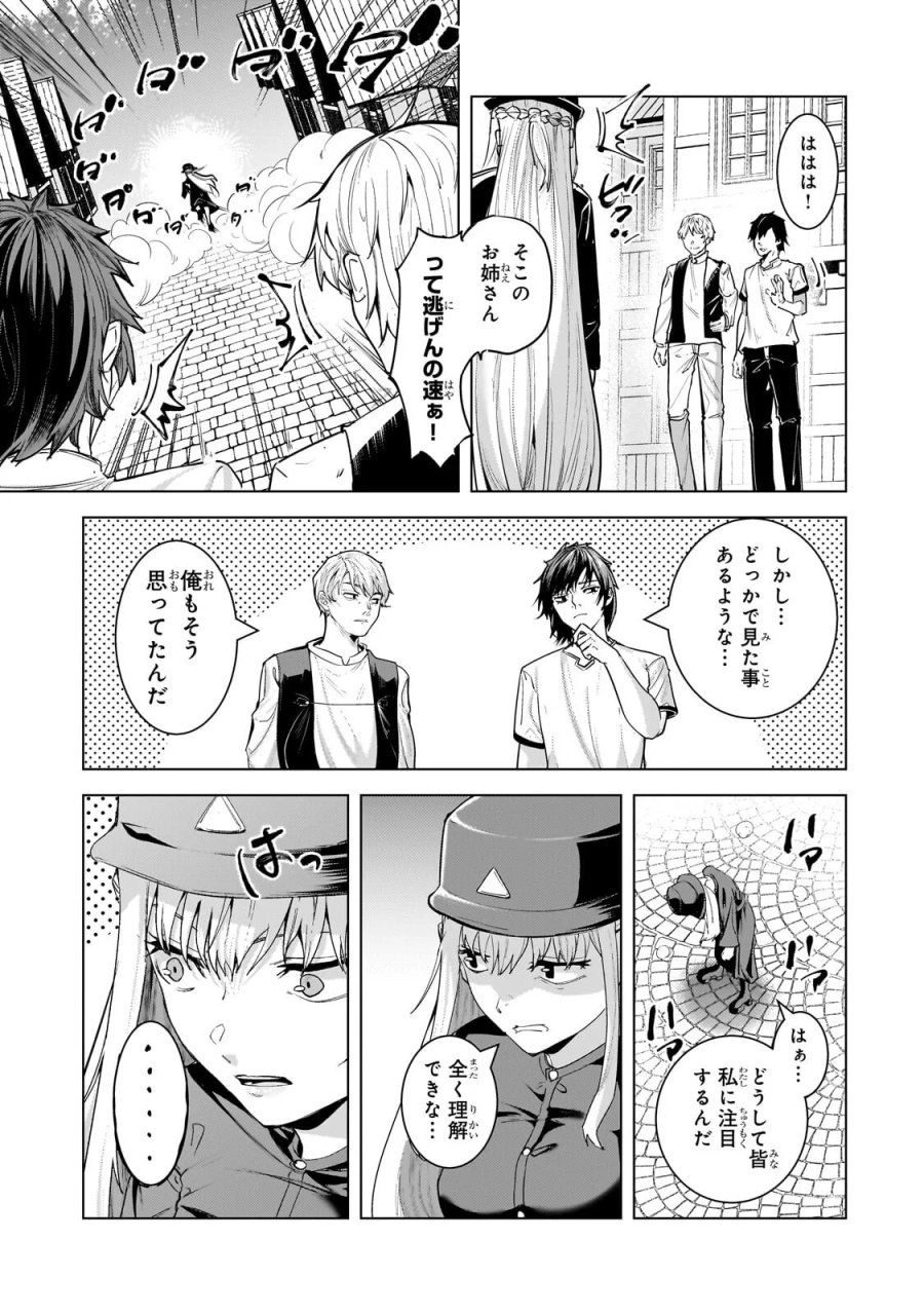 追放されたS級鑑定士は最強のギルドを創る 第50.3話 - Page 9