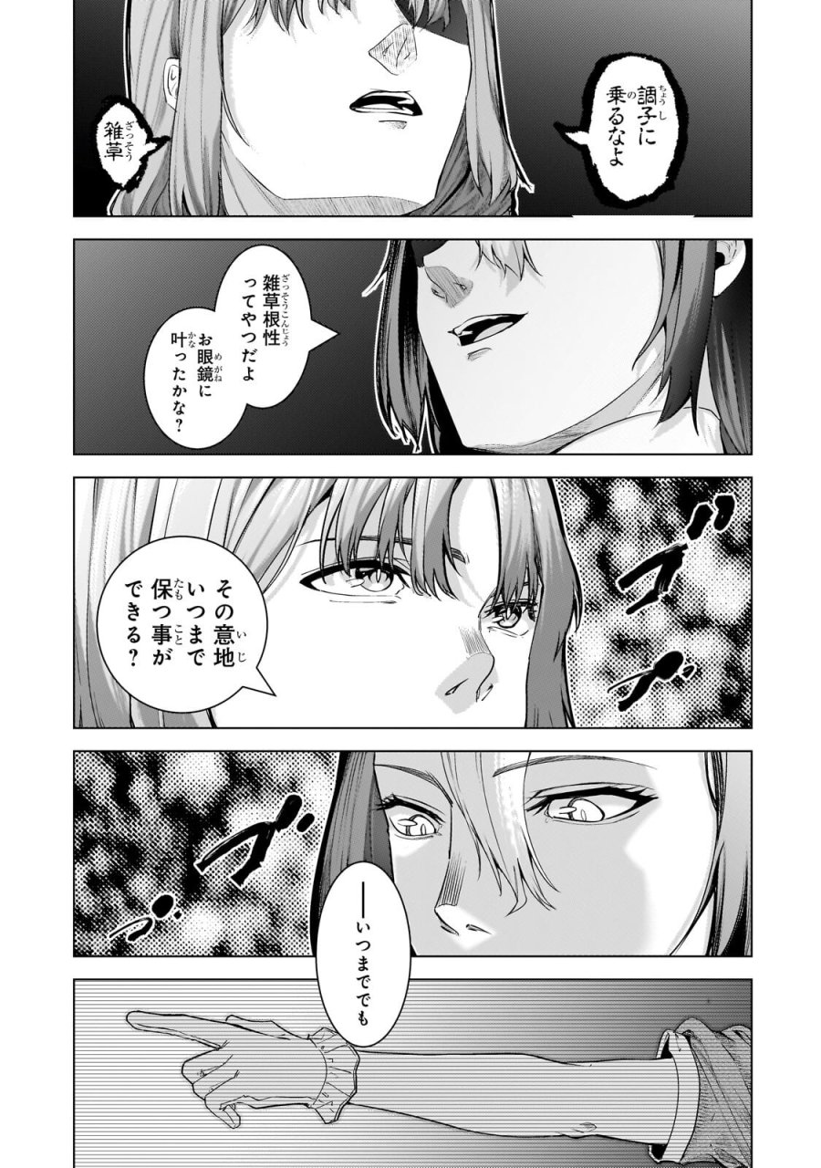 追放されたS級鑑定士は最強のギルドを創る 第50.2話 - Page 1
