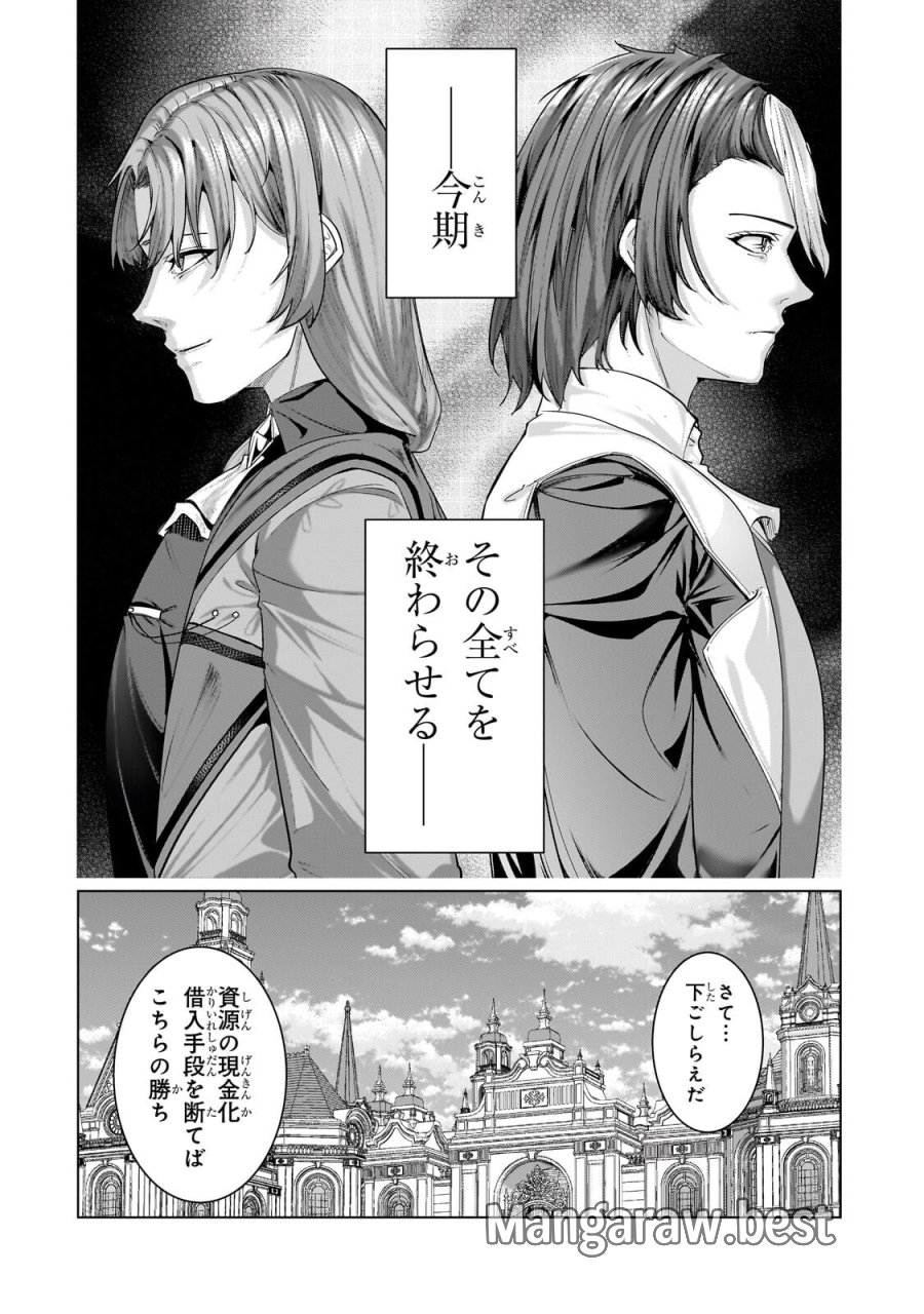 追放されたS級鑑定士は最強のギルドを創る 第50.2話 - Page 10
