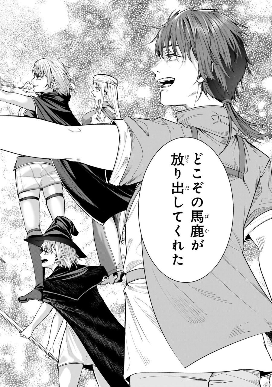 追放されたS級鑑定士は最強のギルドを創る 第50.2話 - Page 2