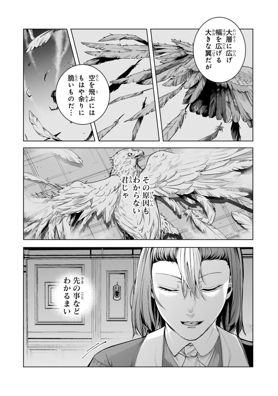 追放されたS級鑑定士は最強のギルドを創る 第50.2話 - Page 4