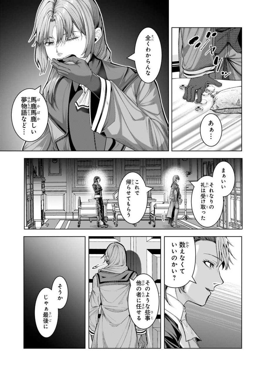 追放されたS級鑑定士は最強のギルドを創る 第50.2話 - Page 5